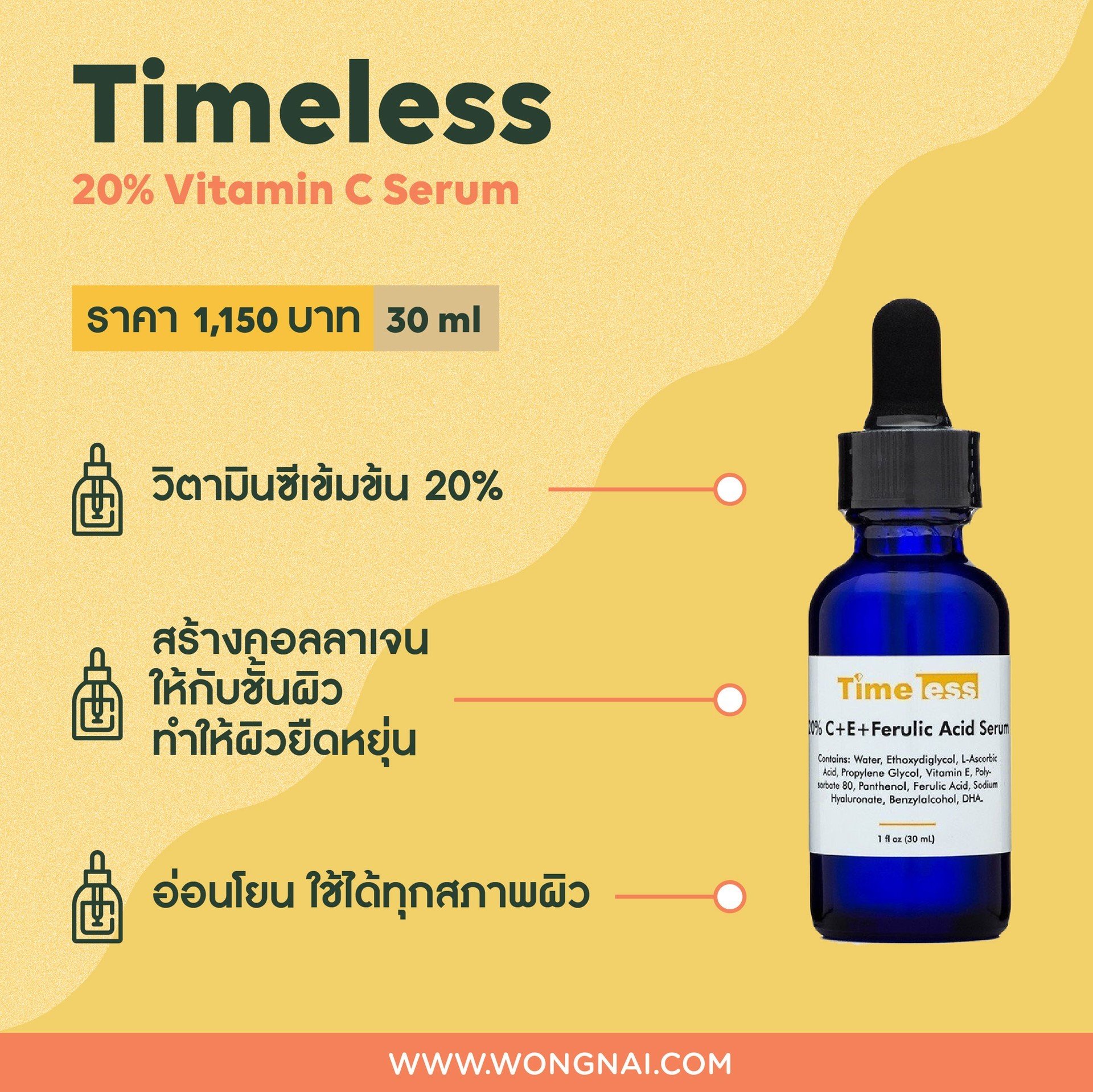เซรั่มวิตามินซี Timeless 20% Vitamin C Serum
