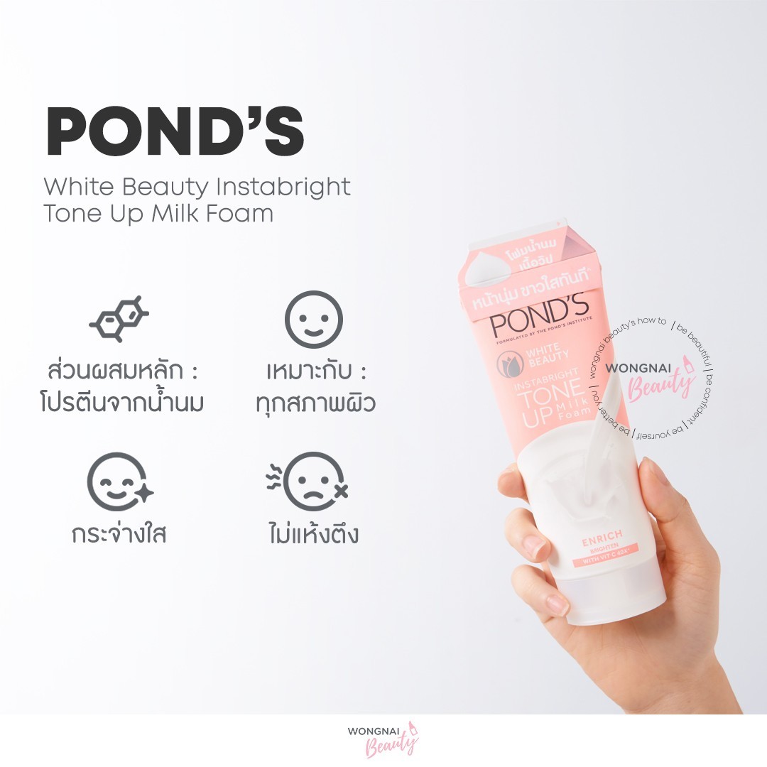 โฟมล้างหน้า, วิปโฟม, ผิวขาว, POND'S