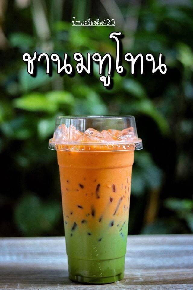 ชานม ทูโทน • Image ร้าน ร้าน ซีฟู้ด-นมโต ( Wow Wow Wow Bing Su ) ร่มเกล้า 24