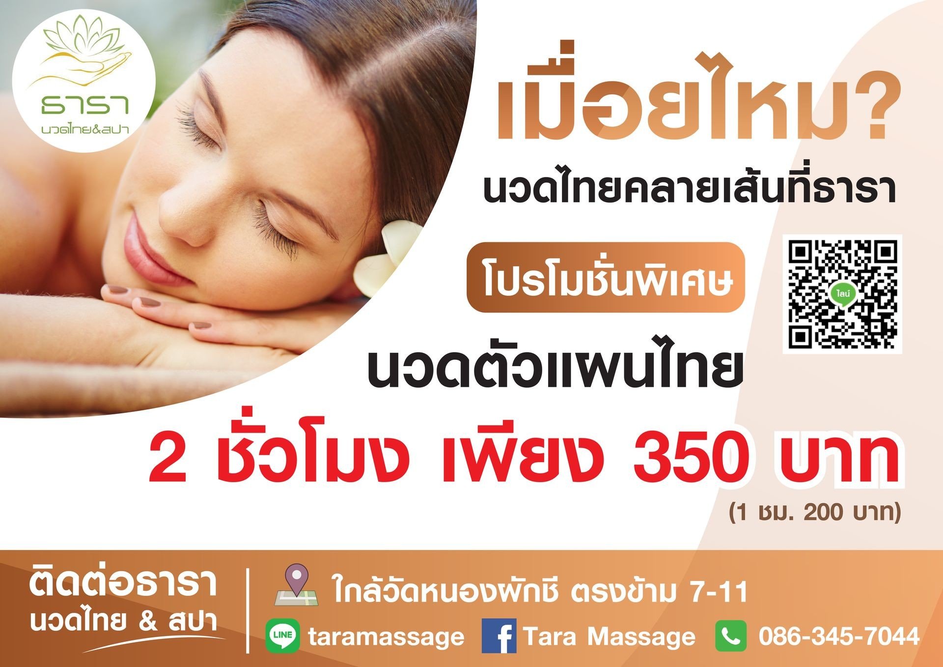 Tara Massage   591992fd20614f54af169c8c239a502a 