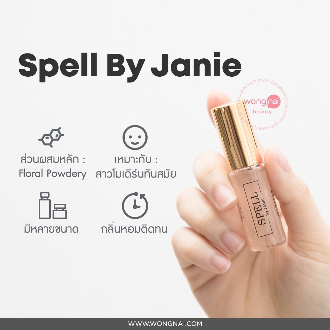 น้ำหอม, Spell