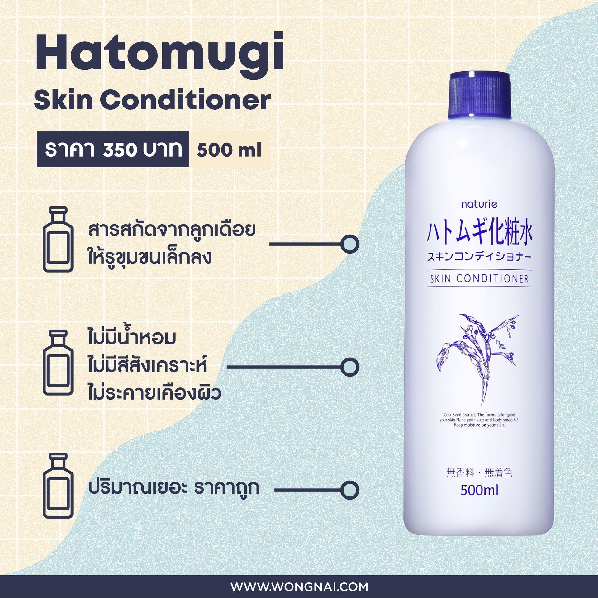 Hatomugi Skin Conditioner สินค้ายอดฮิตอันดับ 1 ในเว็บไซต์ญี่ปุ่นเลย โทนเนอร์ที่มีสารสกัดจากลูกเดือยที่ช่วยให้รูขุมขนดูเล็กลง แถมอ่อนโยน ไม่มีน้ำหอม ไม่มีสีสังเคราะห์ ไม่ระคายเคืองกับผิ