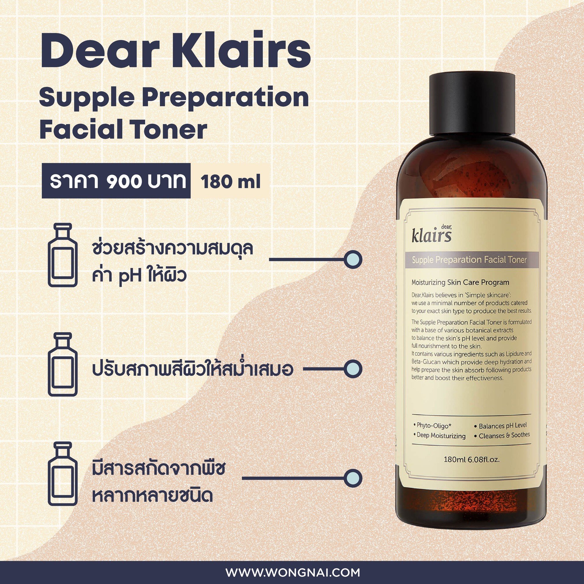 โทนเนอร์ Dear Klairs Supple Preparation Facial Toner
