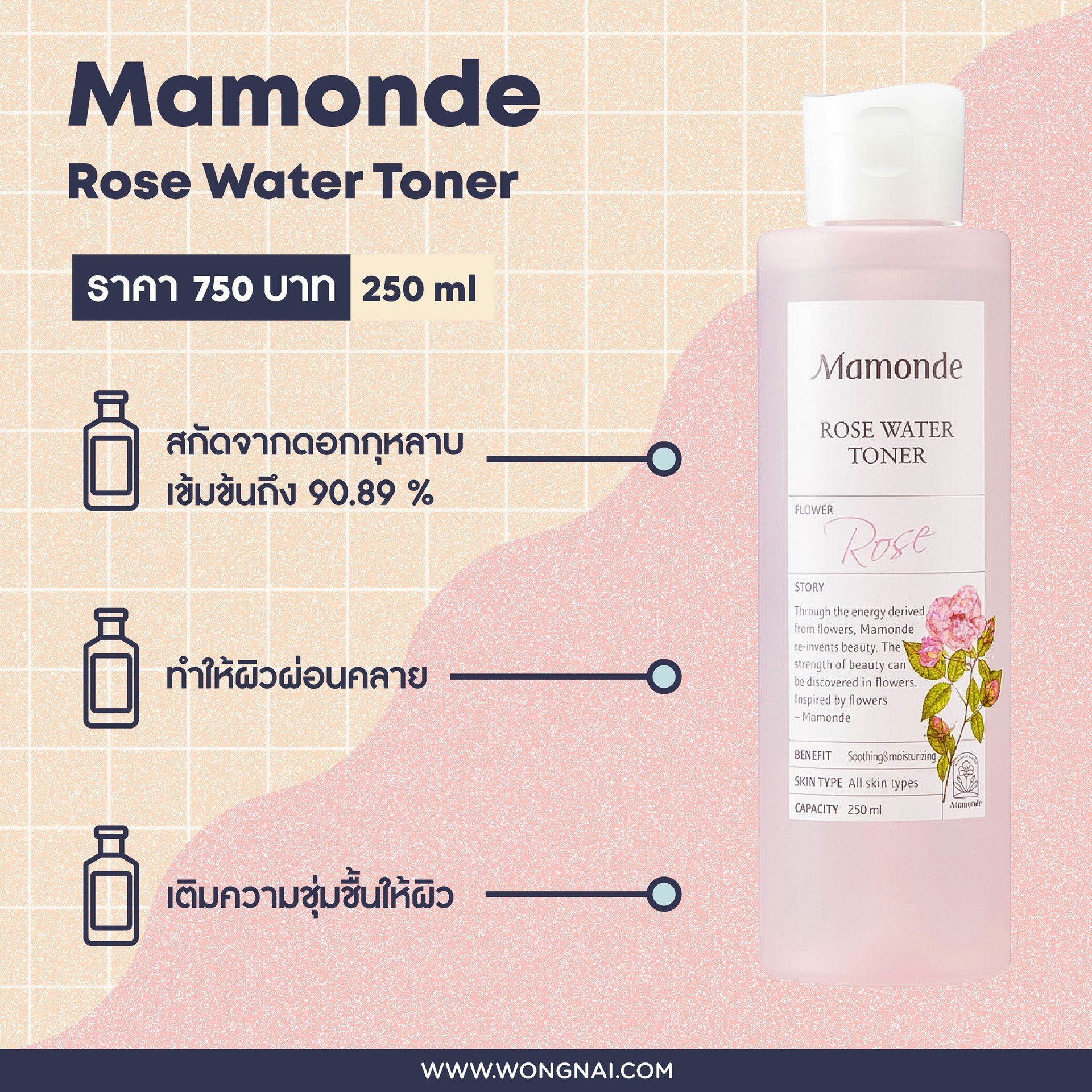 โทนเนอร์ Mamonde Rose Water Toner