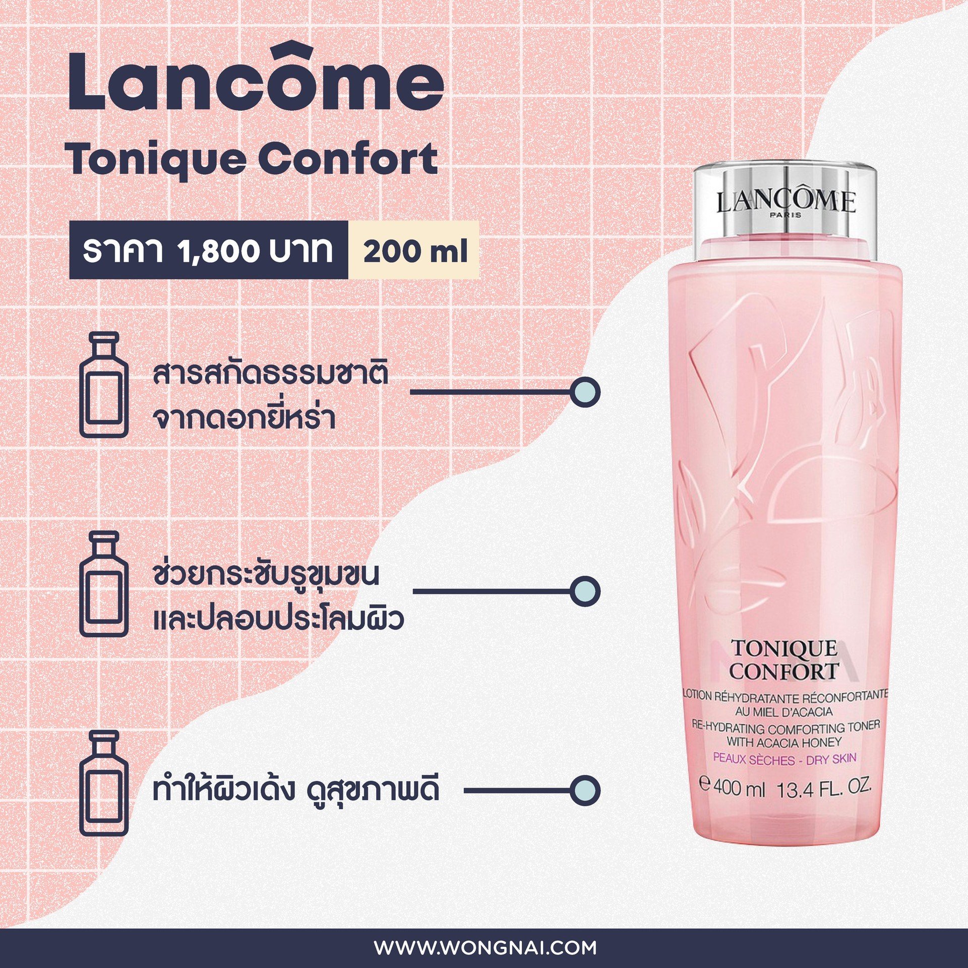 โทนเนอร์ Lancôme Tonique Confort