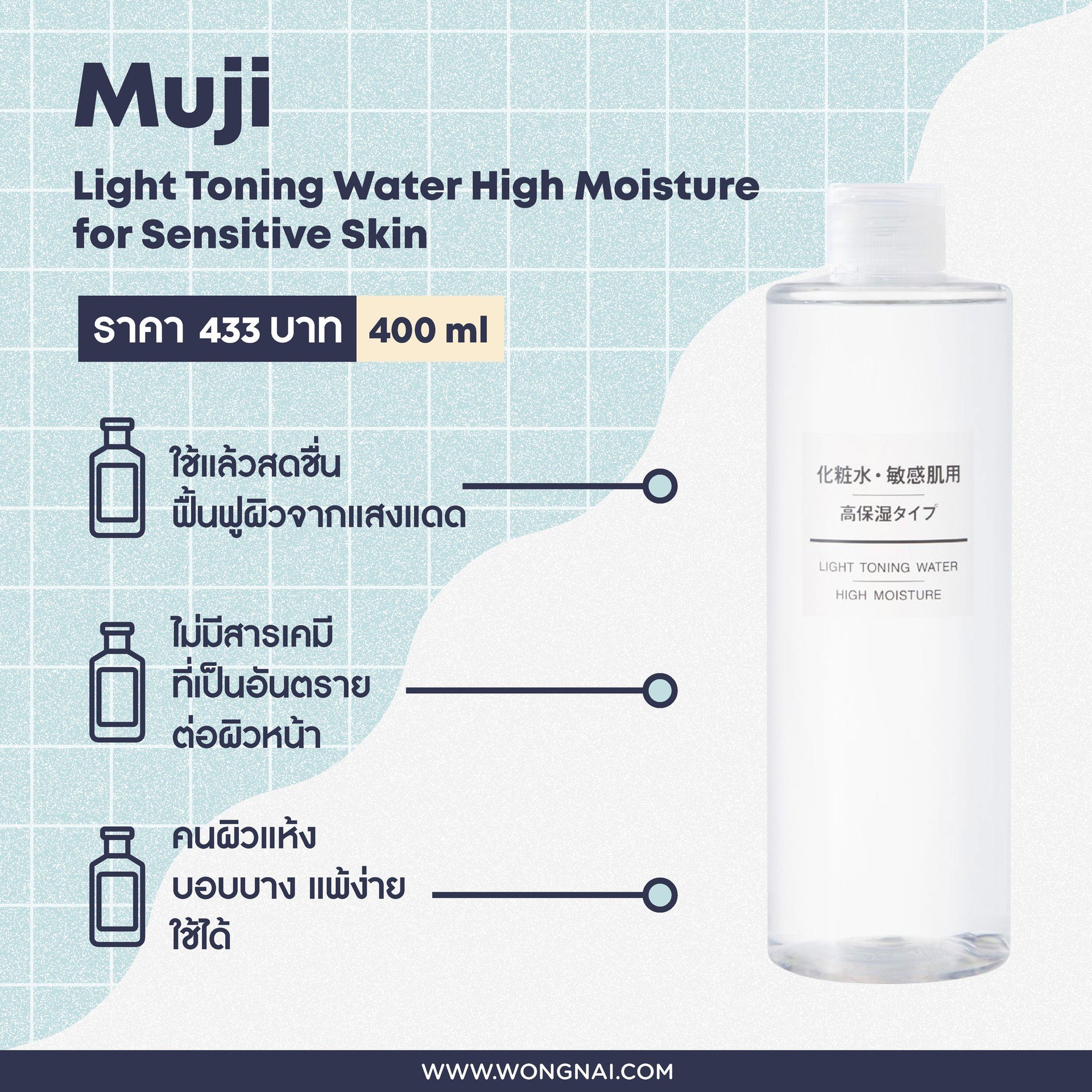 โทนเนอร์ Muji Light Toning Water High Moisture for Sensitive Skin 