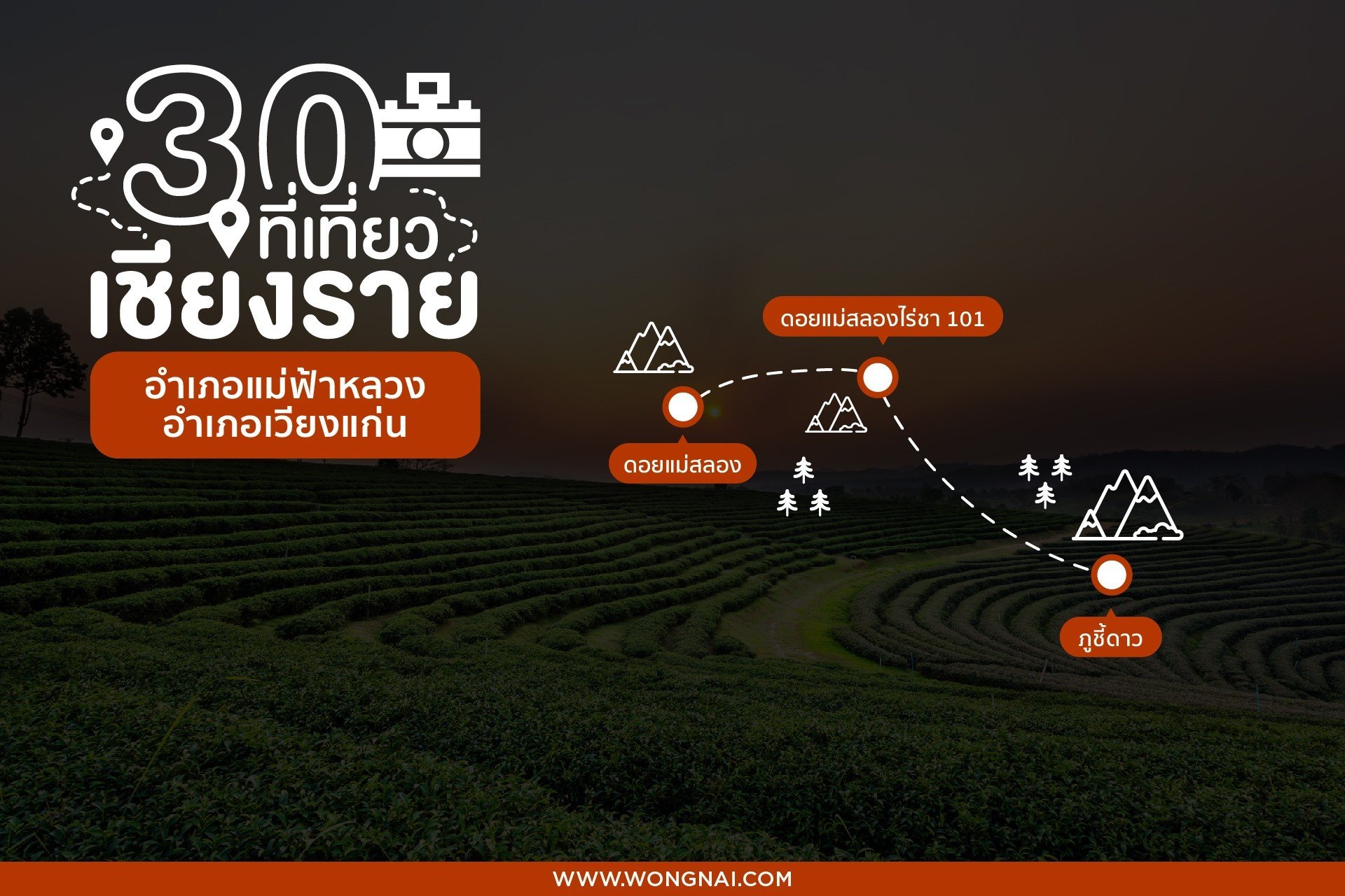 อำเภอแม่ฟ้าหลวง, อำเภอเวียงแก่น-ที่เที่ยวเชียงราย