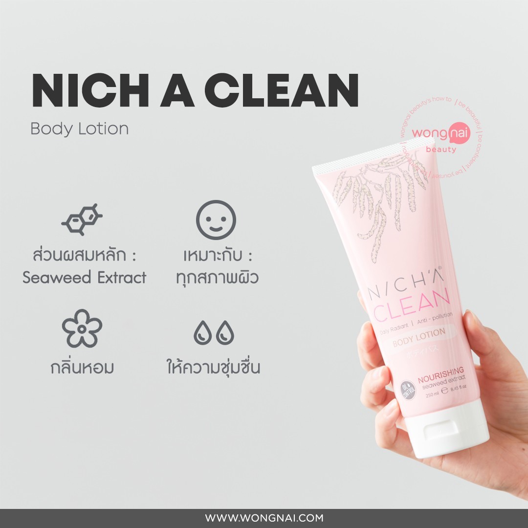 ครีมอาบน้ำ, โลชั่น, ผิวขาว, Nich A Clean