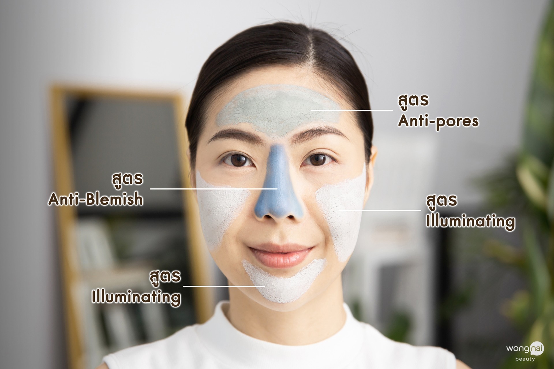 สิว, มาสก์, ลอรีอัล