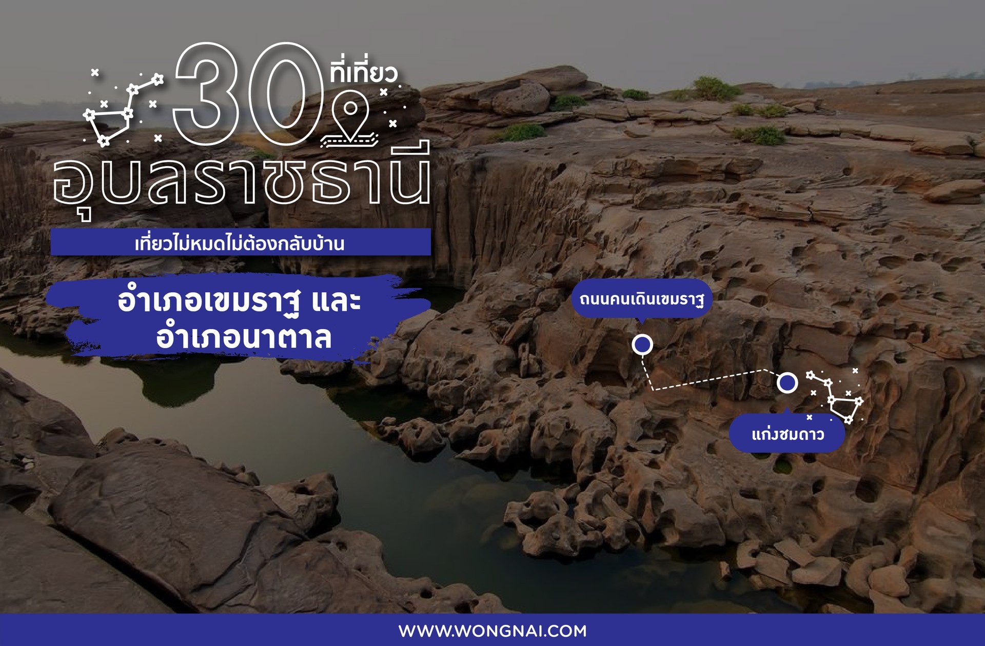 ที่เที่ยวอุบลราชธานี