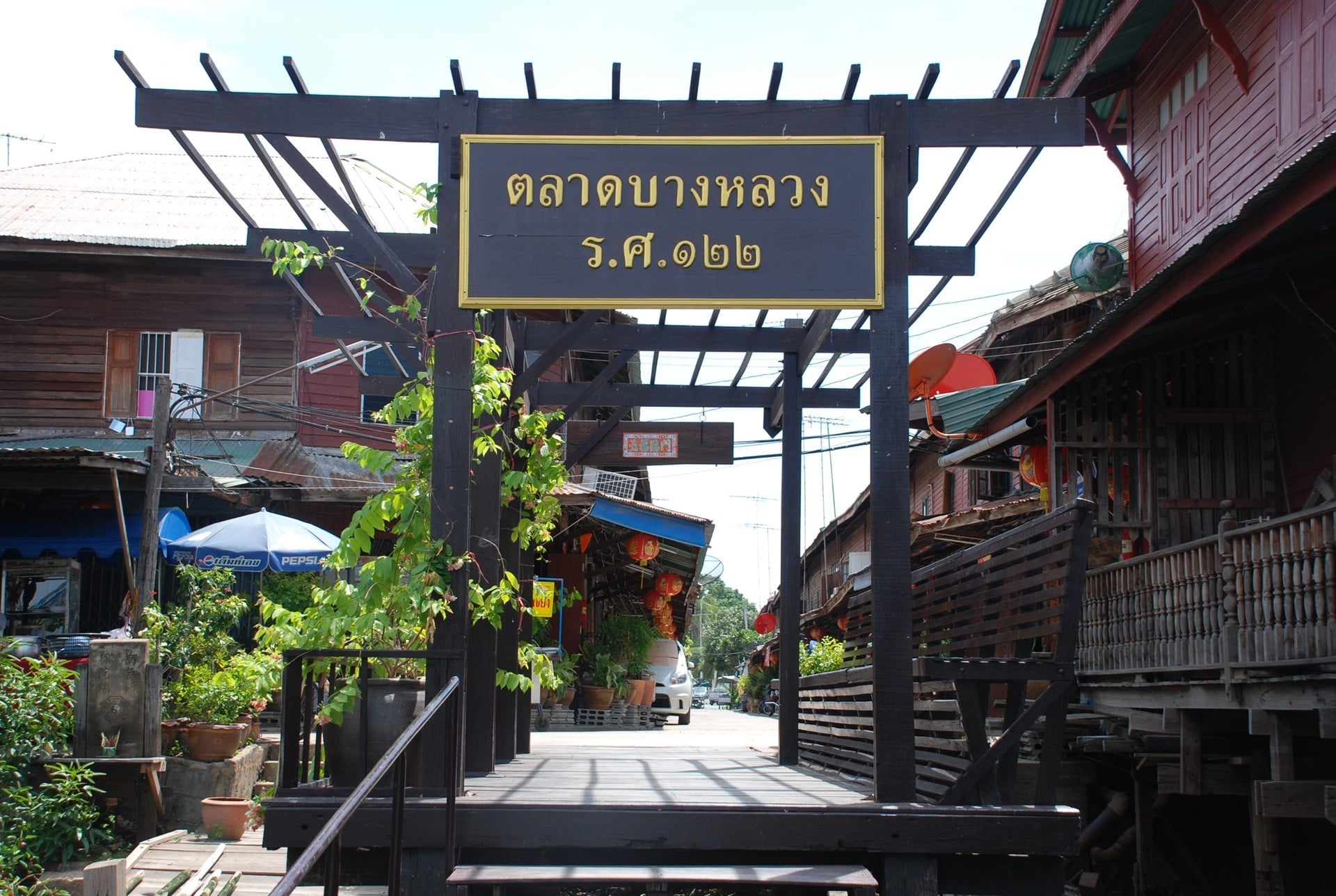ตลาดบางหลวง ร.ศ.122
