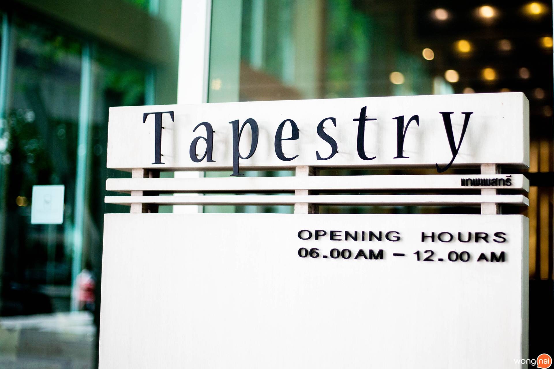Tapestry Restaurant ห้องอาหารจีนอยุธยา คุณภาพล้นจัดเต็มทุกเมนู