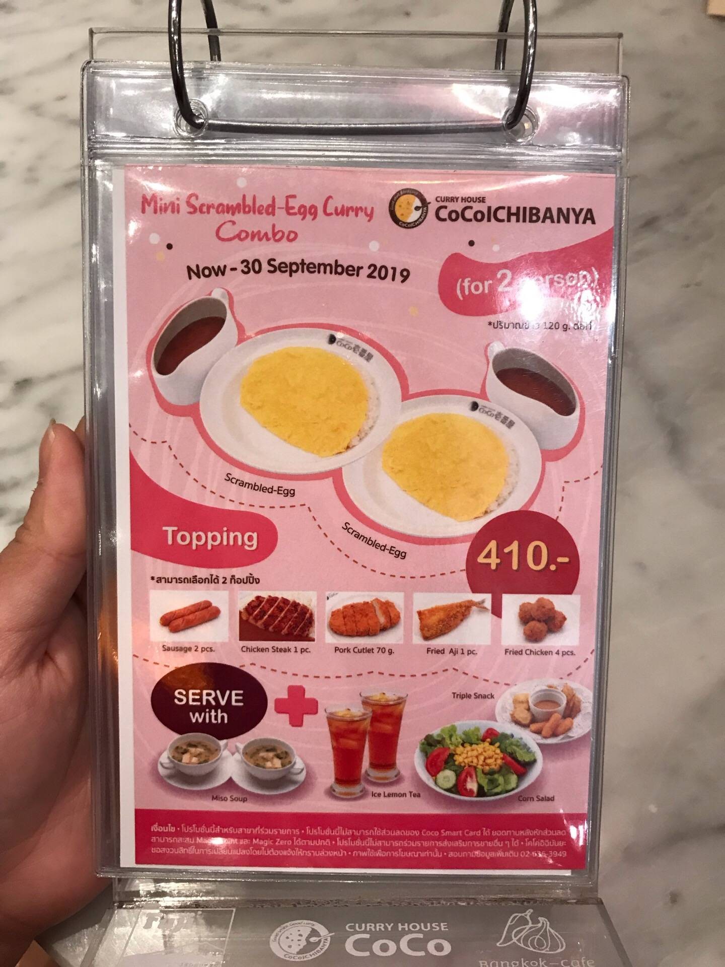 รีวิว CoCo ICHIBANYA เซ็นทรัล พระราม2 แกงกระหรี่ร้านโปรด