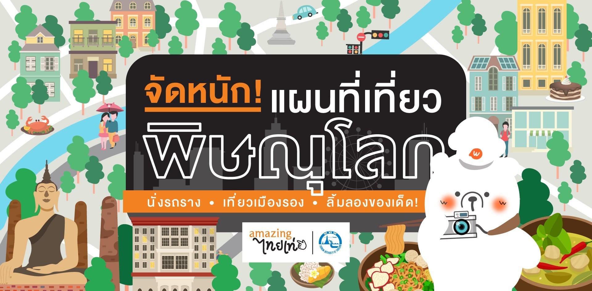 แจกแผนที่เที่ยวพิษณุโลก คัมภีร์ร้านอาหารในตำนาน เซฟไว้ใช้งานไม่มีหลง!
