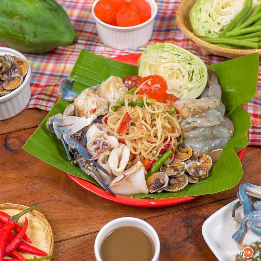 ส้มตำปลาร้ามหาสมุทร