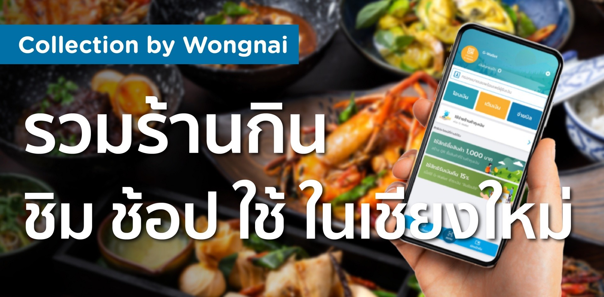 รวมร้านอาหาร ชิม ช้อป ใช้ ในเชียงใหม่ รวมร้านอาหาร ชิม ช้อป ใช้ ในเชียงใหม่