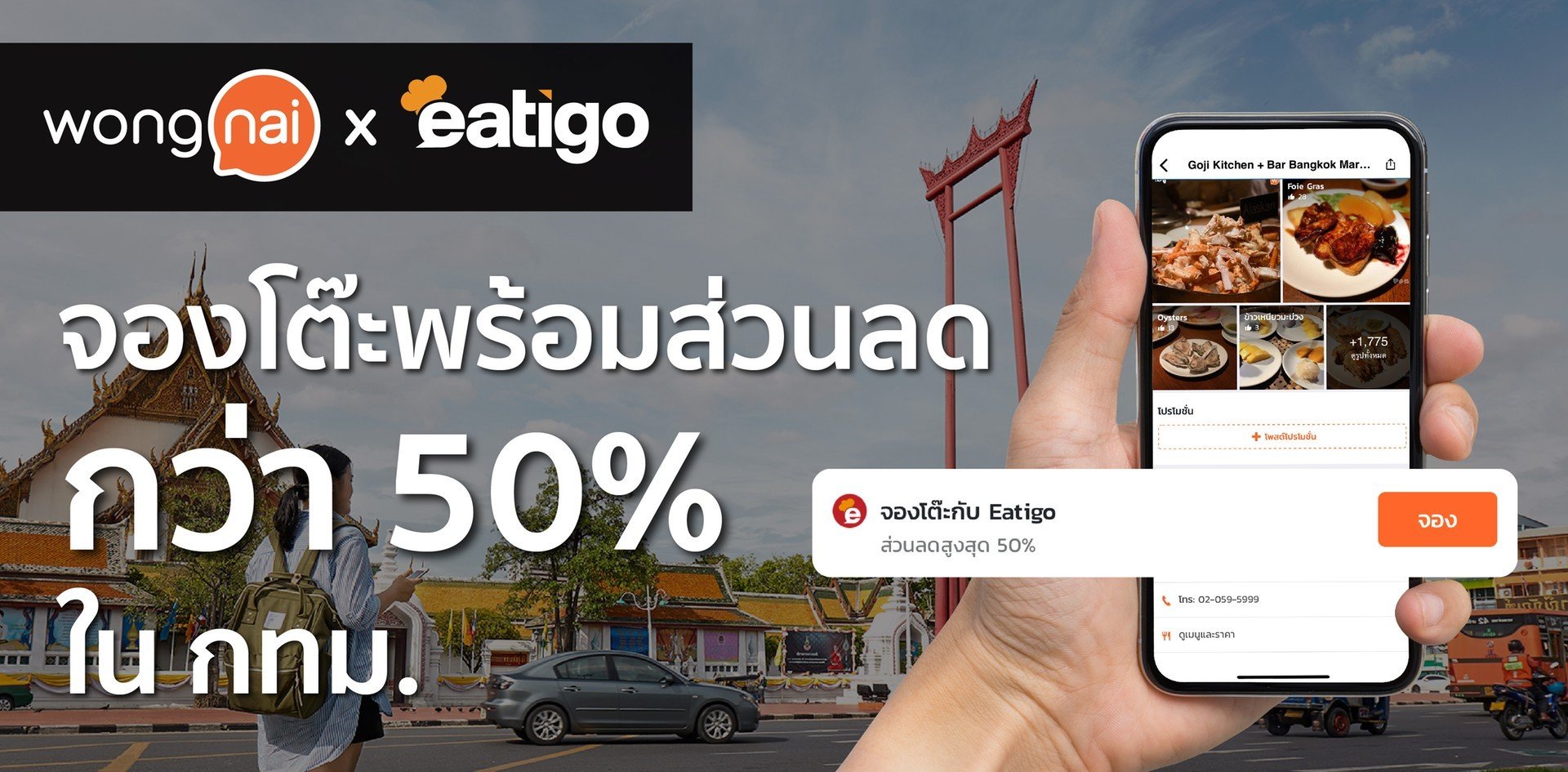 รวมร้านอาหารในกรุงเทพฯ จองโต๊ะฟรี พร้อมส่วนลดกว่า 50%