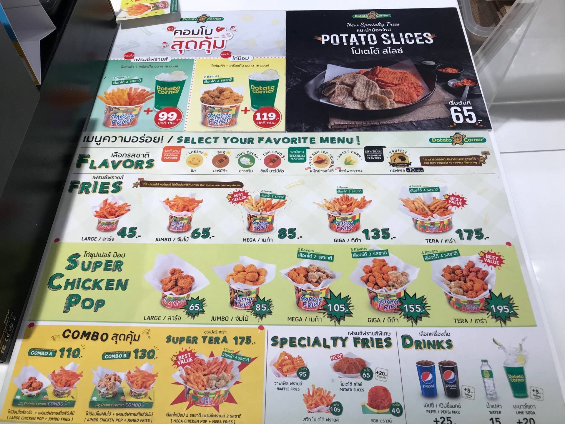 รีวิว Potato Corner เซ็นทรัลพระราม 9 มันฝรั่งทอดหลากรส ช่วงนี้ซื้อ