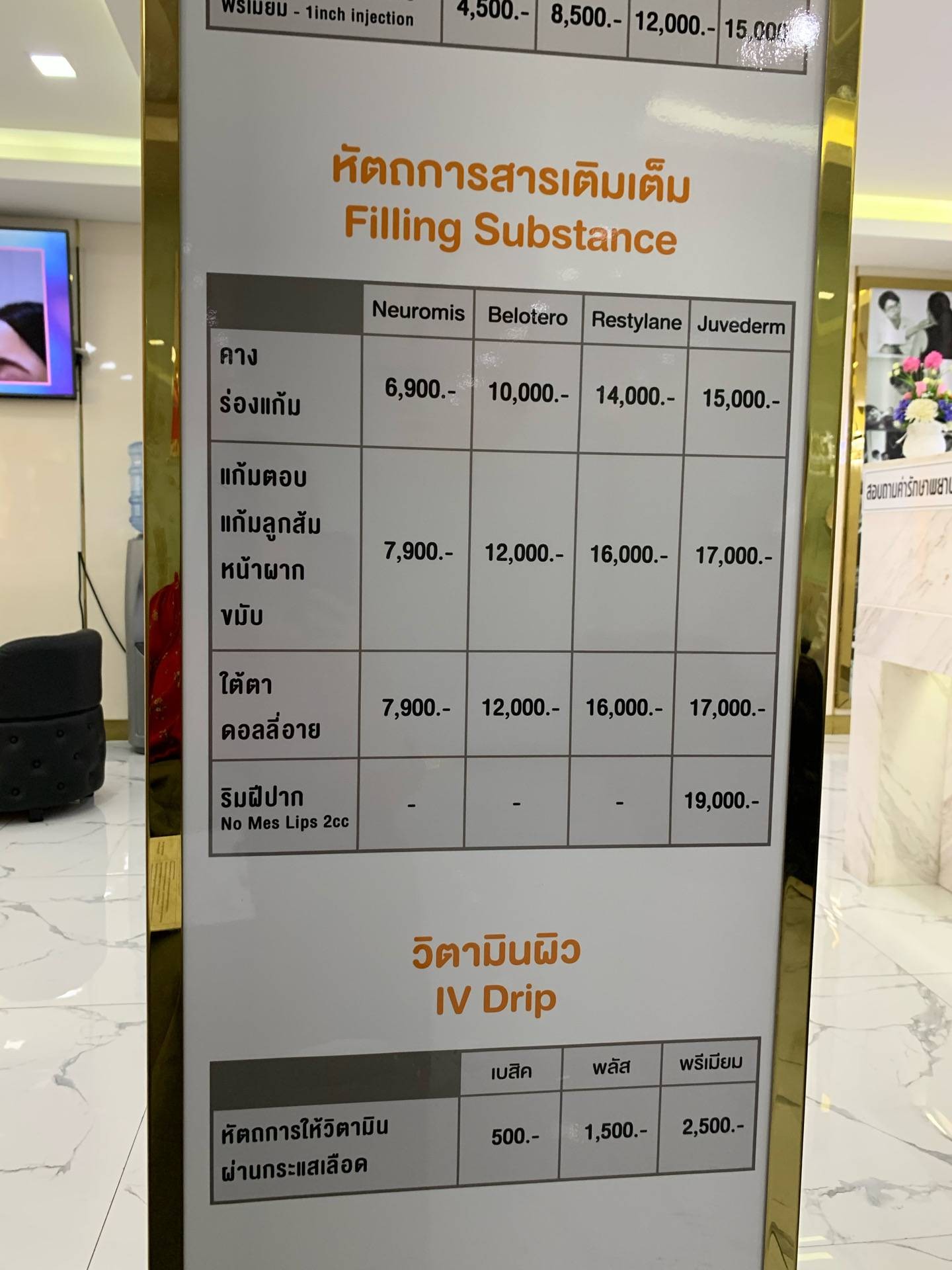 รีวิว Lienjang Clinic สยามสแควร์ ซอย 5 หลงมา เพราะ 1 แถม 1