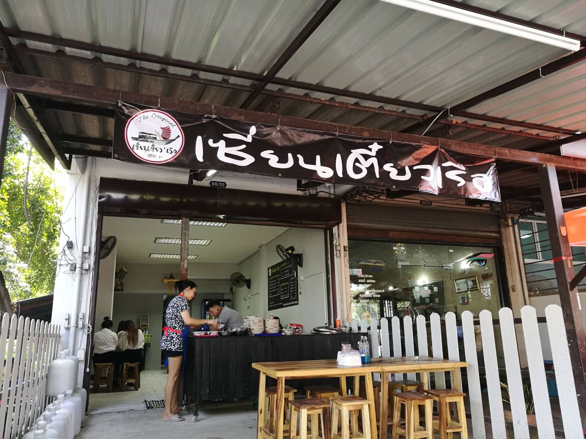 รีวิว เซี่ยนเตี๋ยวเรือ ก๋วยเตี๋ยวรสแซ่บ จัดจ้าน Wongnai