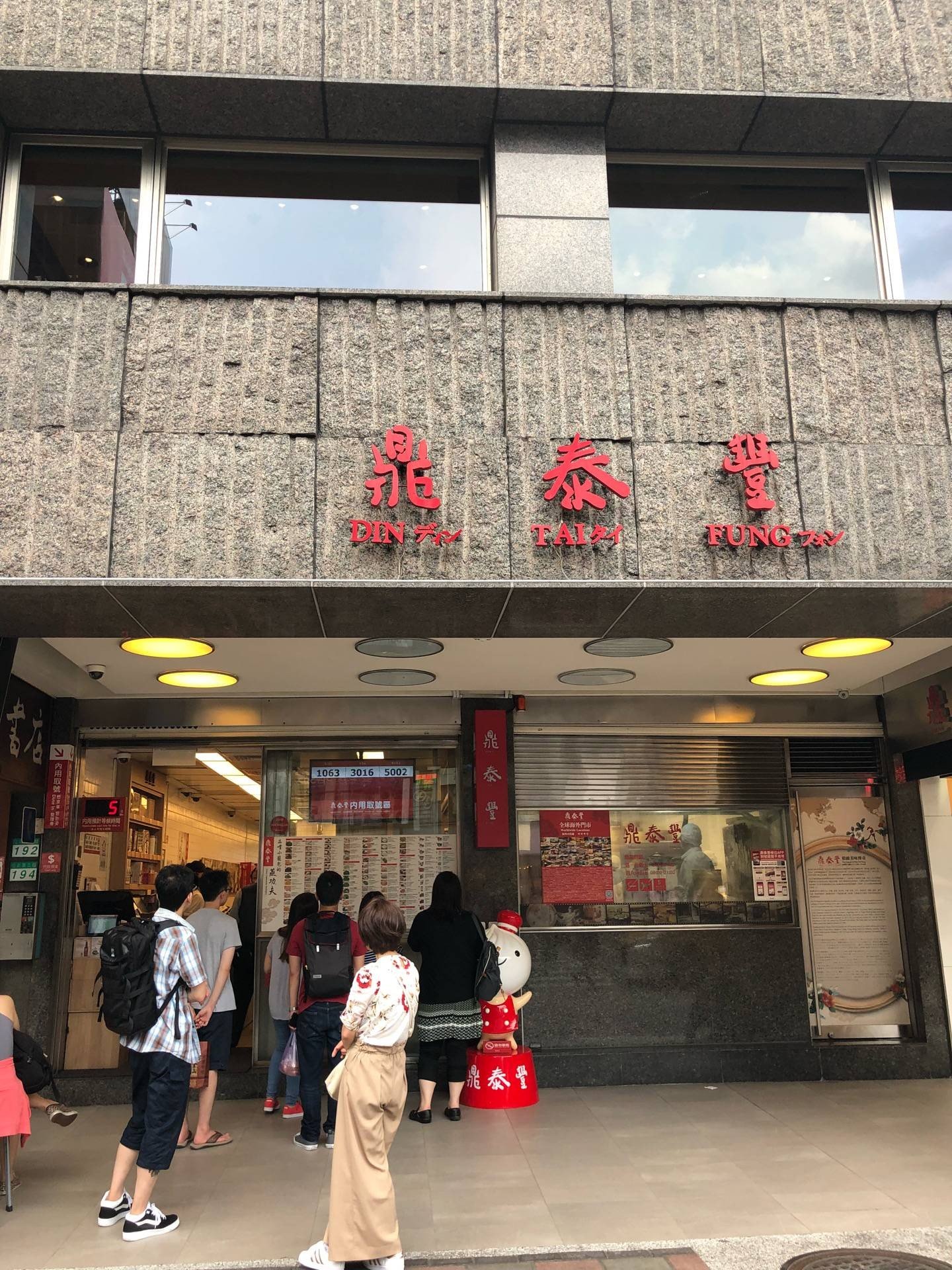 รีวิว Din Tai Fung Xinyi (original