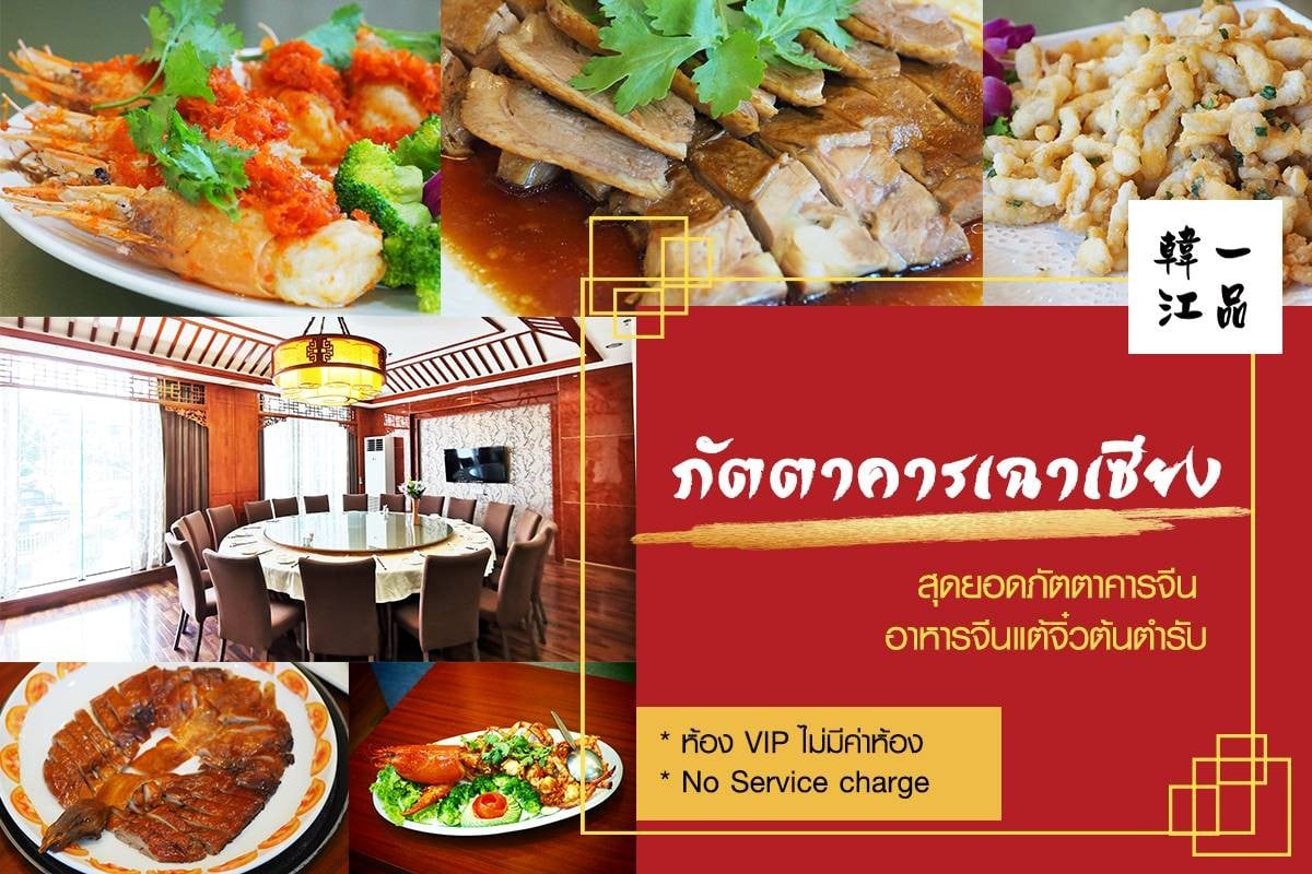 รีวิว ภัตตาคารเฉาเซียง รัชดาภิเษก - ภัตตาคารเฉาเซียง สุดยอดภัตตาคารจีน ...