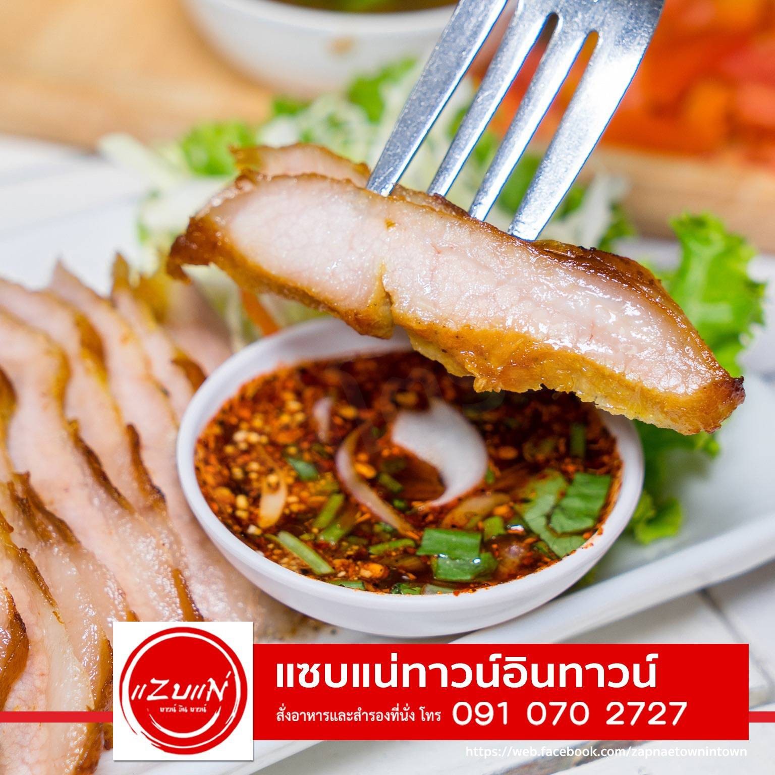 คอหมูย่าง • image ร้าน แซ่บแน่ The Scene ทาวน์อินทาวน์ ...