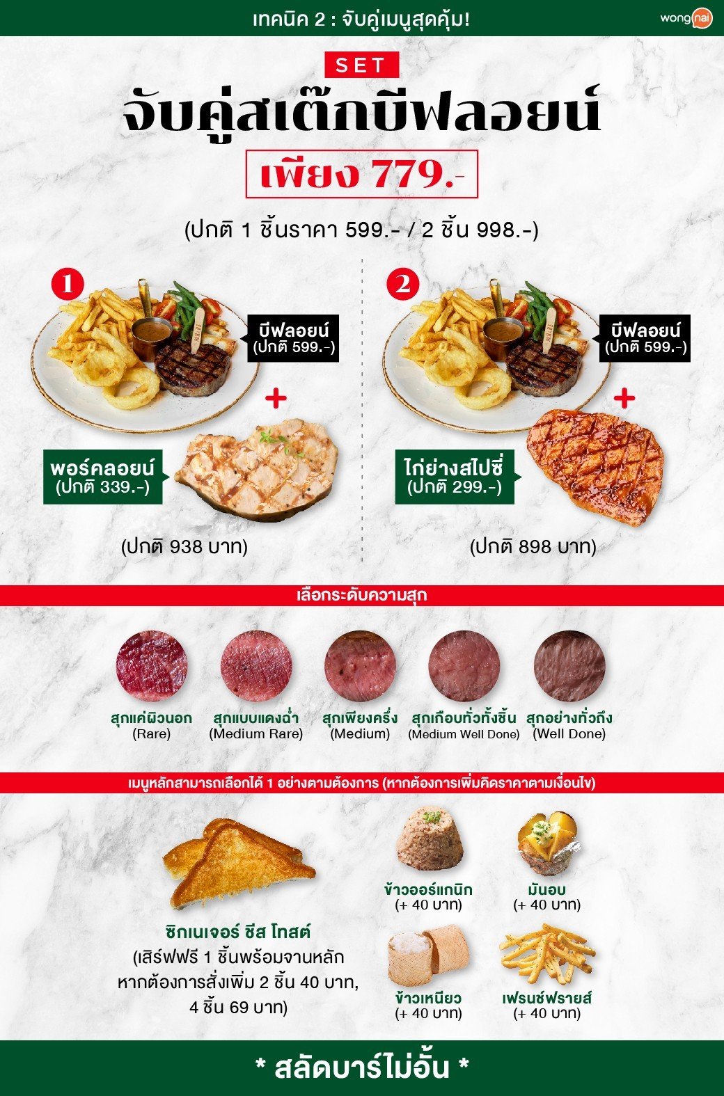 วิธีสั่งเมนูสเต๊กเนื้อ Sizzler (ซิซซ์เล่อร์) แบบสุดคุ้ม