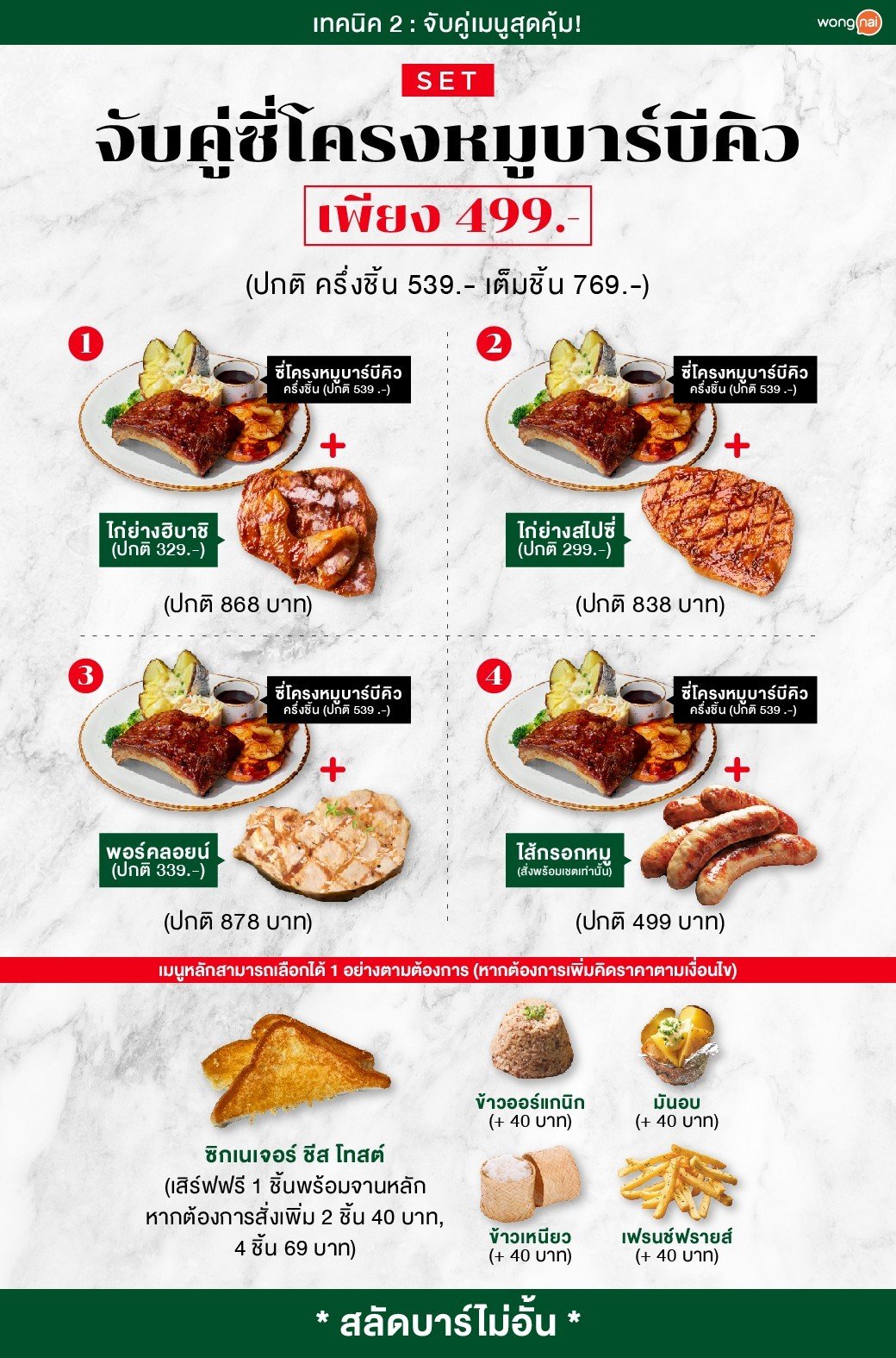 วิธีสั่งเมนูสเต๊กหมู Sizzler (ซิซซ์เล่อร์) แบบสุดคุ้ม