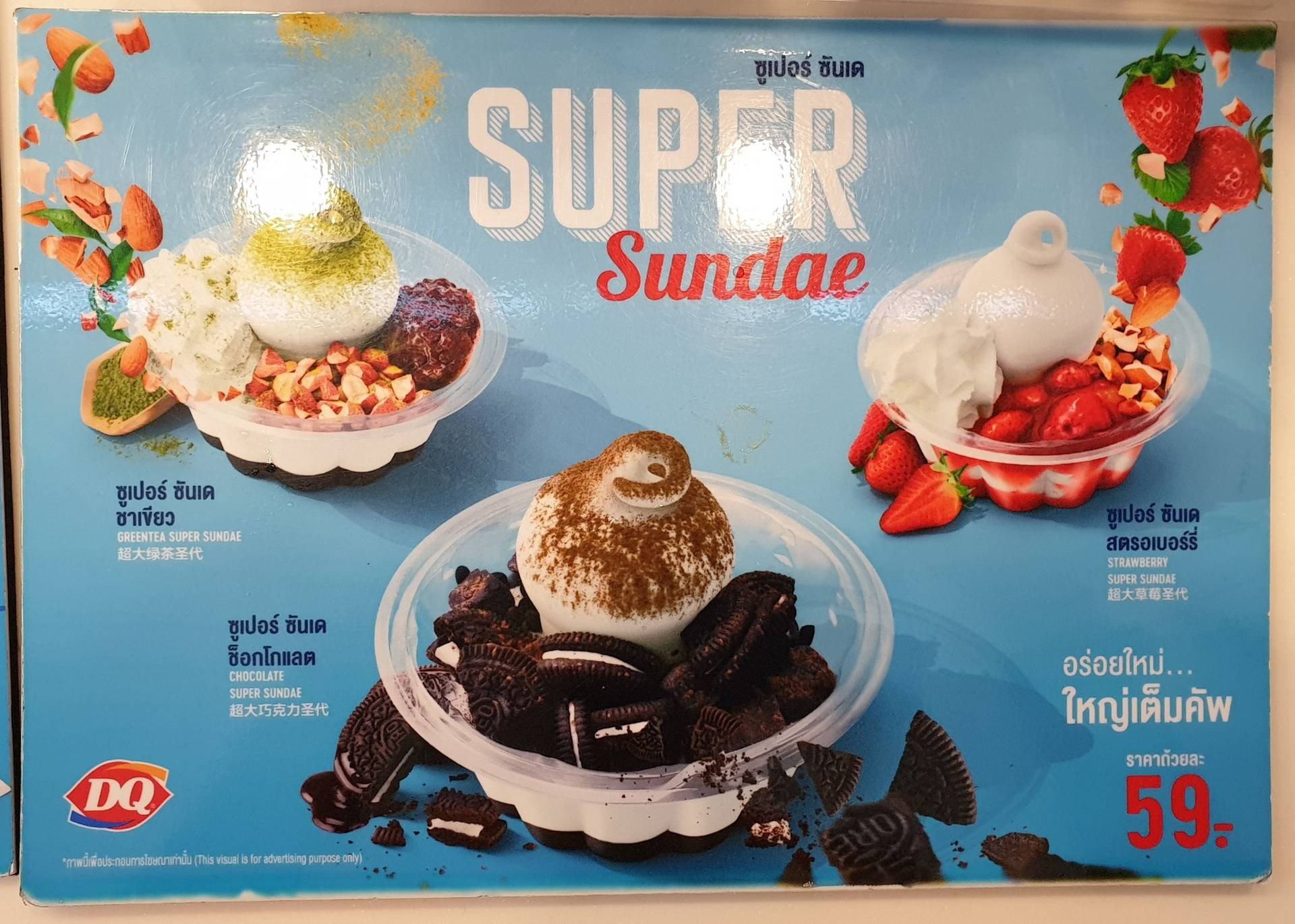 รีวิว Dairy Queen ® FASHION ISLAND4 Super Sundae กับซันเดย์ไซส์ใหญ่