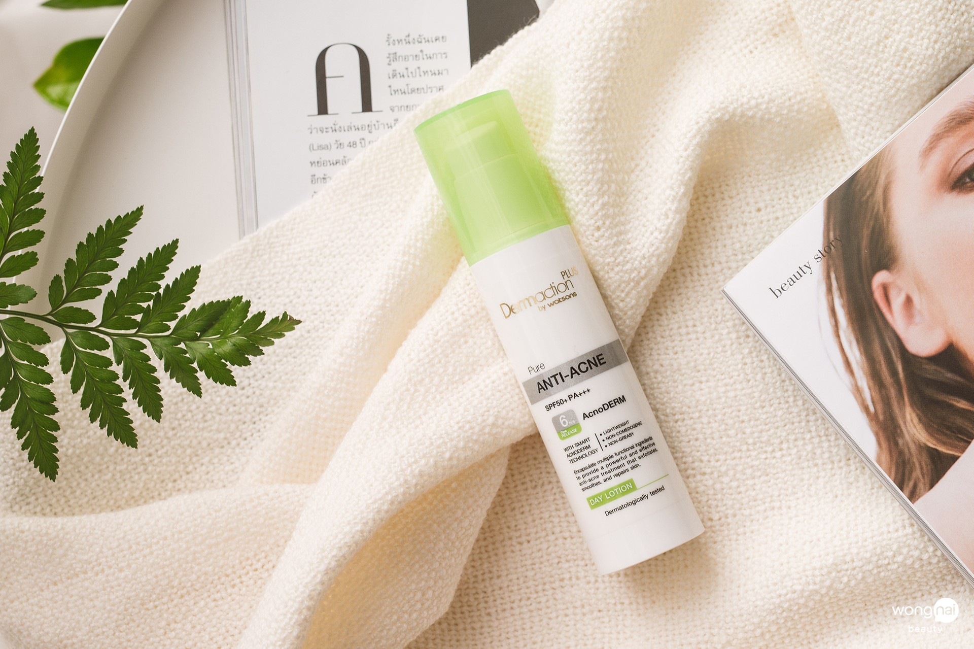 โลชั่นรักษาสิว