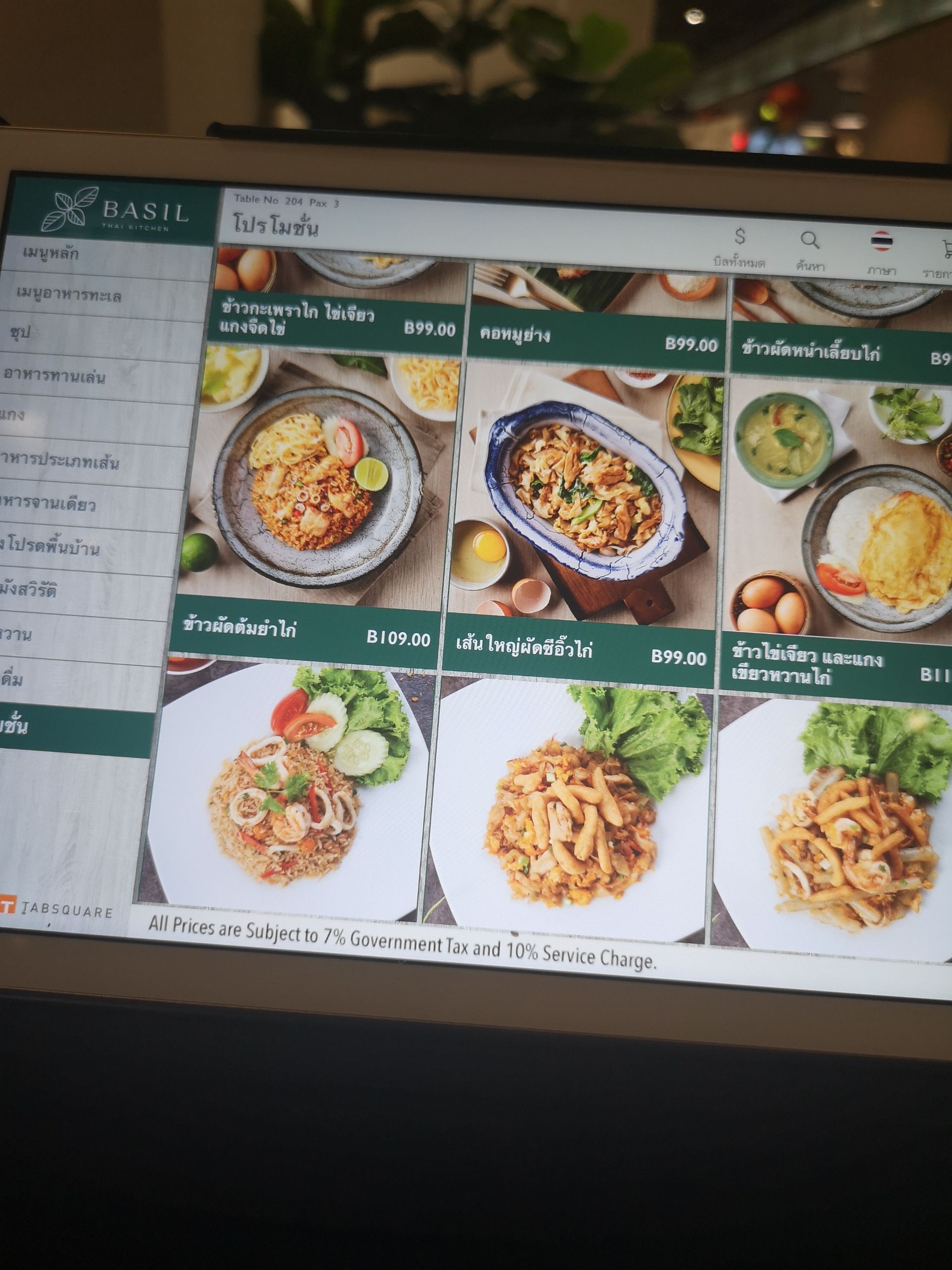 รูป Basil Thai Kitchen RIVERSIDE PLAZA