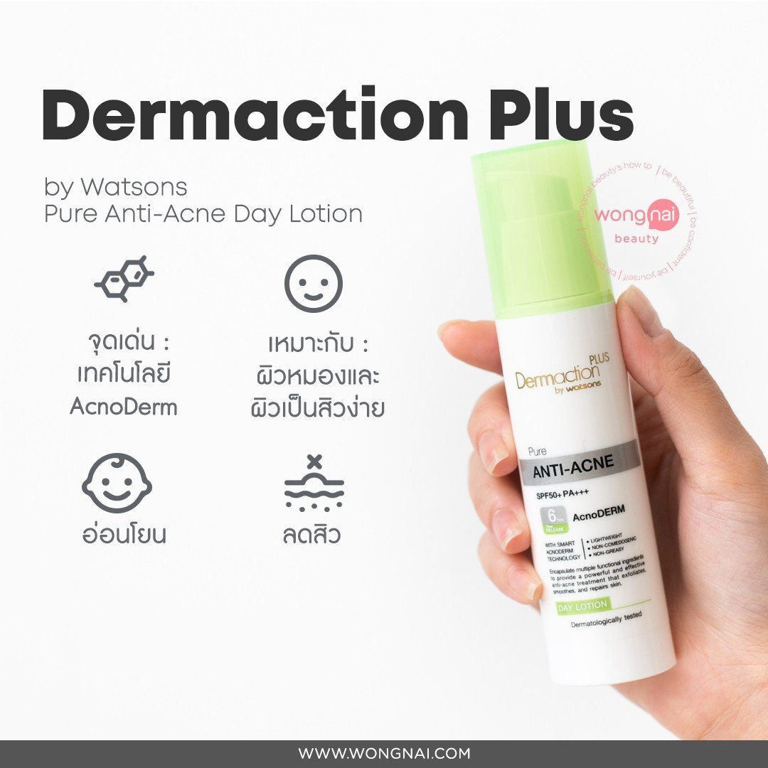 โลชั่นรักษาสิว