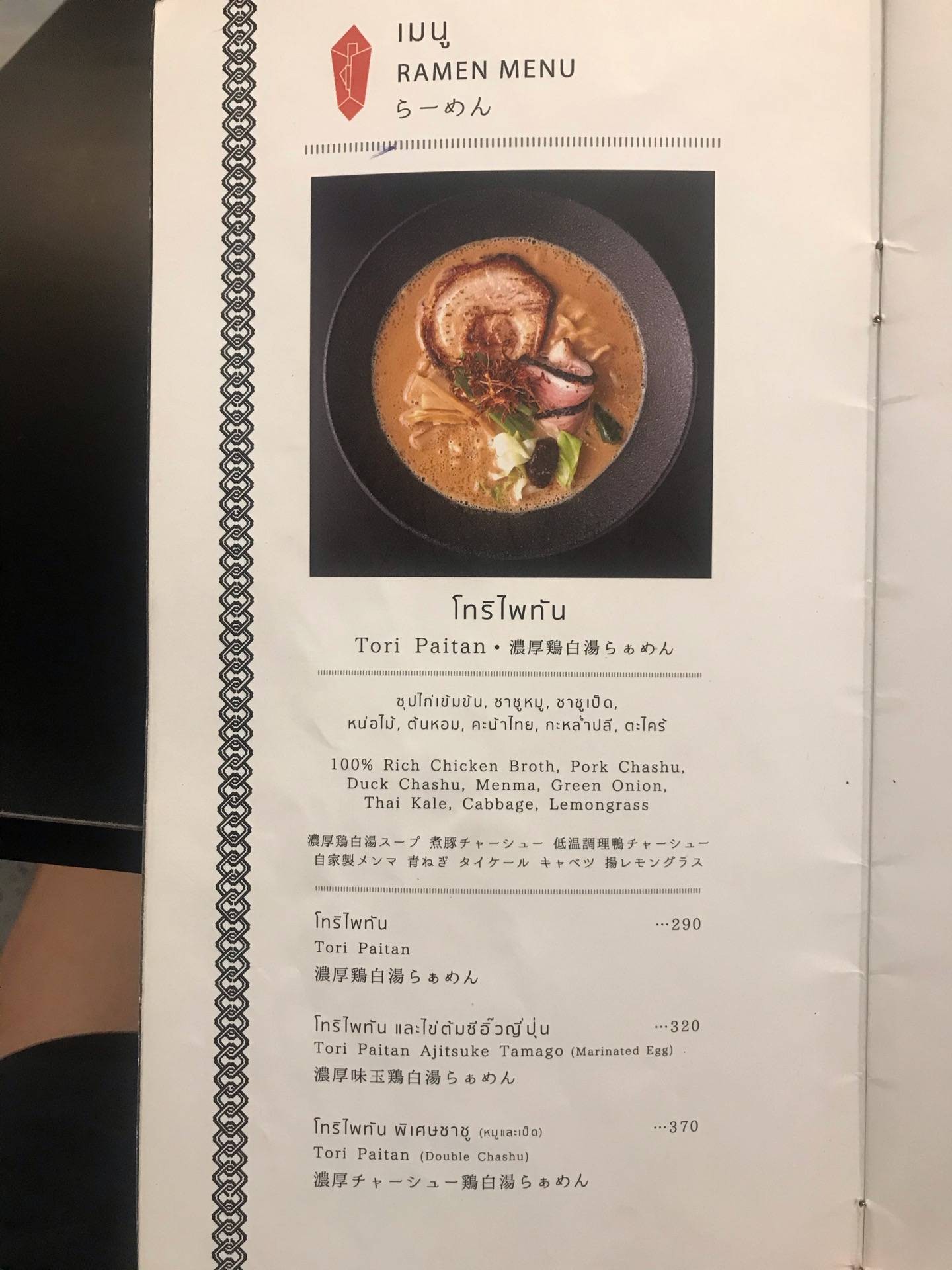 รีวิว Mensho Tokyo shoyu อร่อยกว่า tori Wongnai