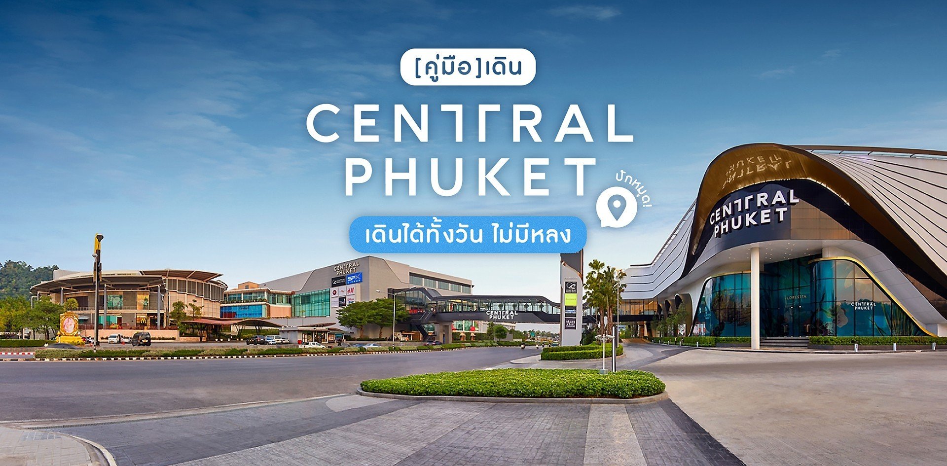 Central Festival Phuket 