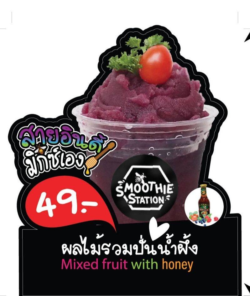 [รีวิว] ร้าน Smoothie station น้ำผลไม้แท้ไม่ใส่หัวเชื้อและน้ำเคมีทุก ...