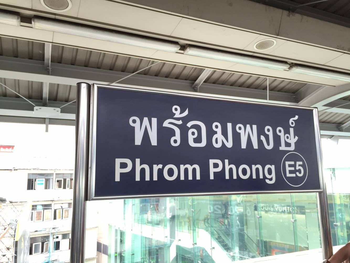ร้าน ยอดนิยม ใน BTS พร้อมพงษ์