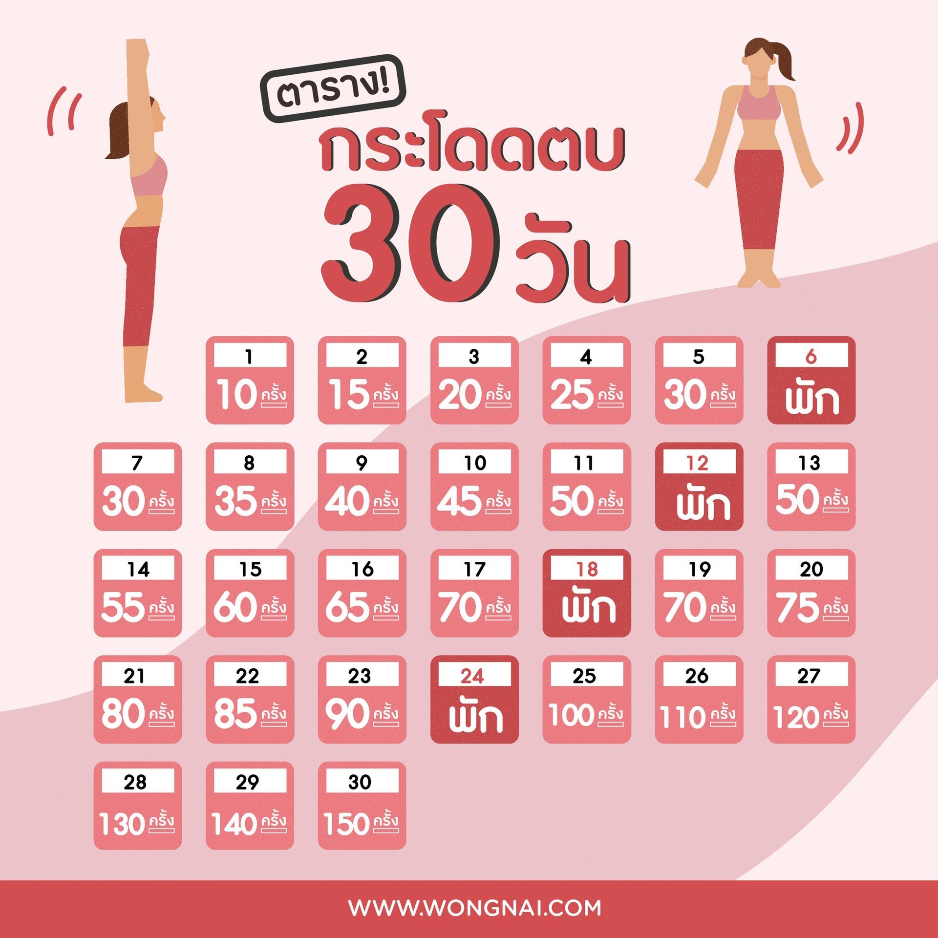 กระโดดตบ