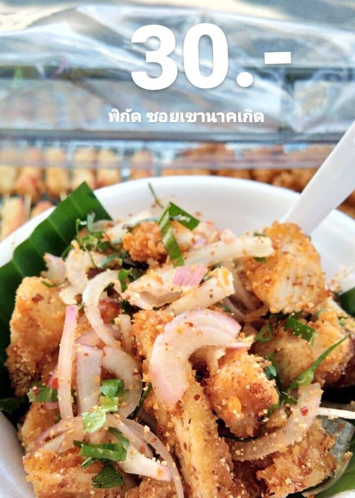 ร้าน ยำไก่แซ่บพระใหญ่ | รีวิวร้านอาหาร