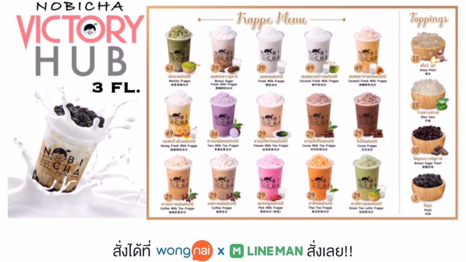 โนบิชา Victory Hub Victory Hub ชั้น 3 สั่งอาหารเดลิเวอรี Wongnai x