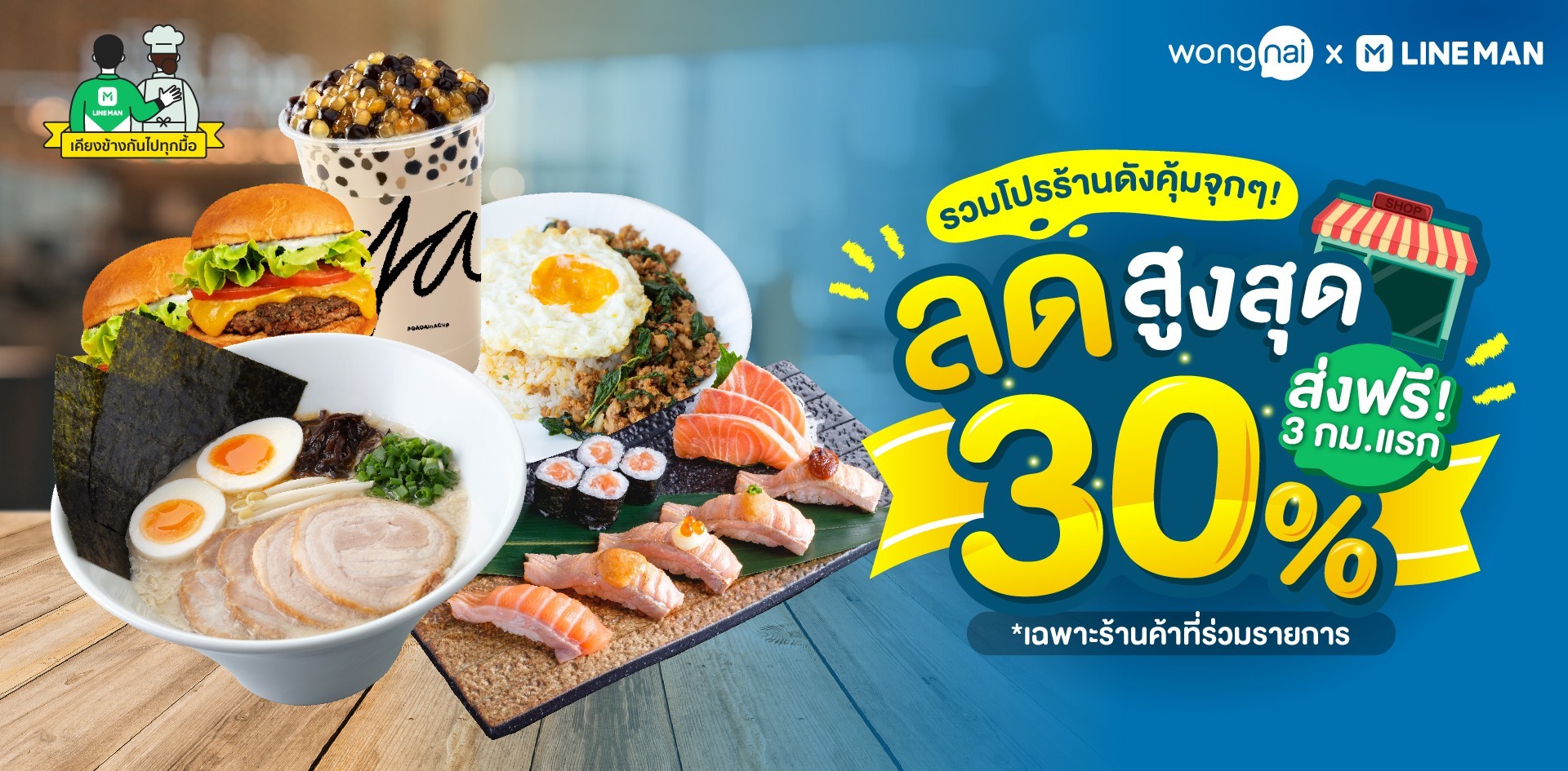 รวมร้านดังลดสูงสุด 30%❗️ตลอดเดือนมิ.ย.💚