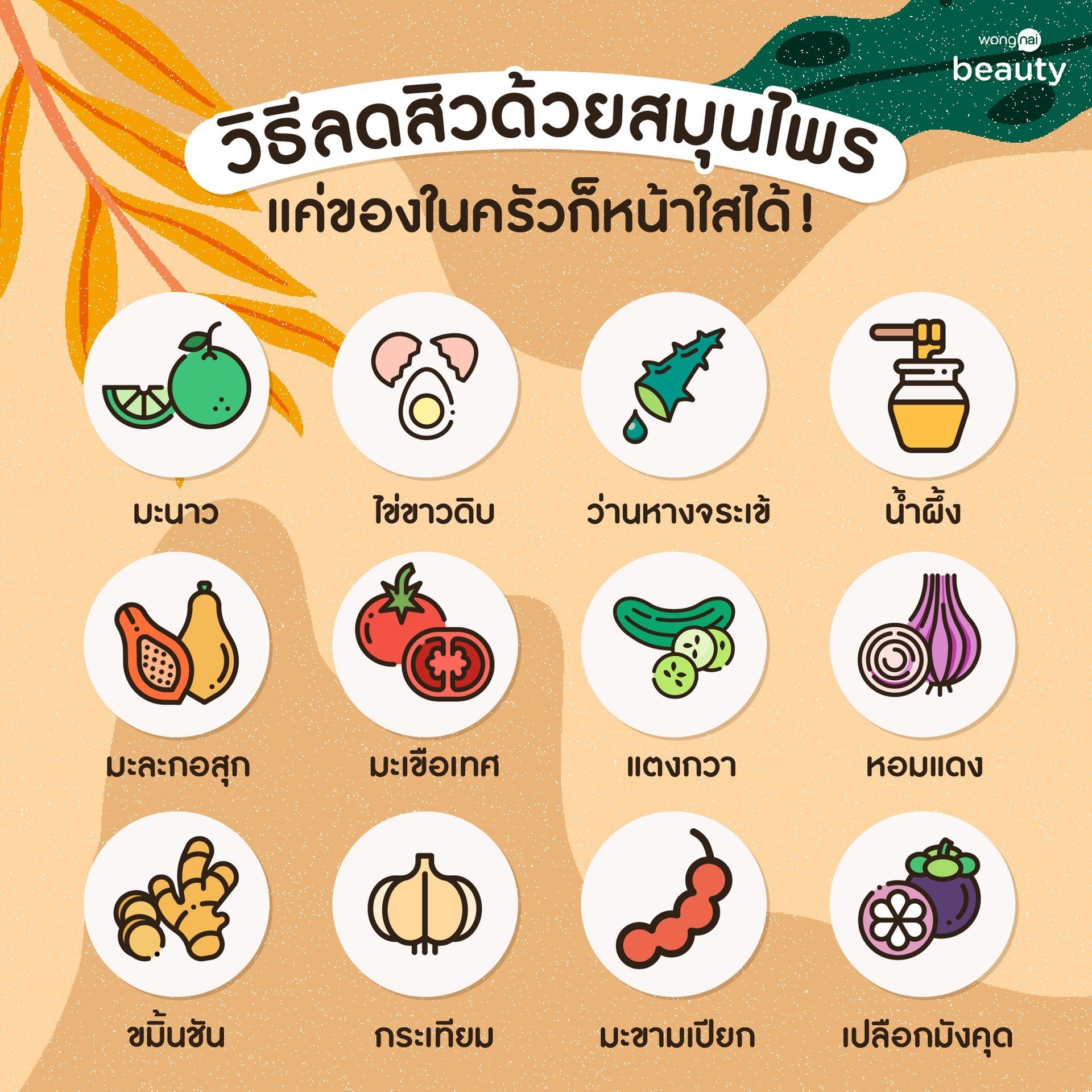 วิธีรักษาสิวด้วยสมุนไพร