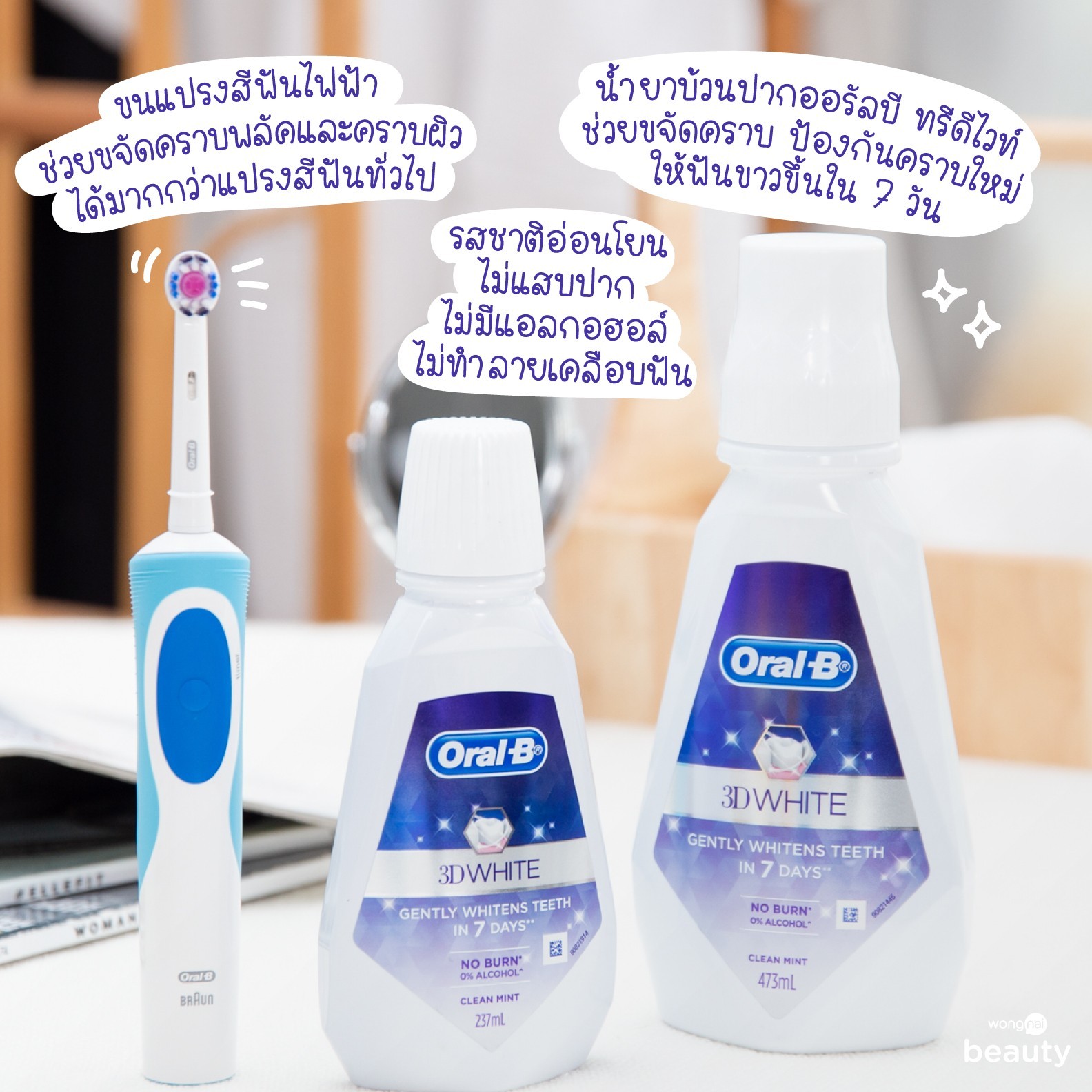 สูตรฟันขาว