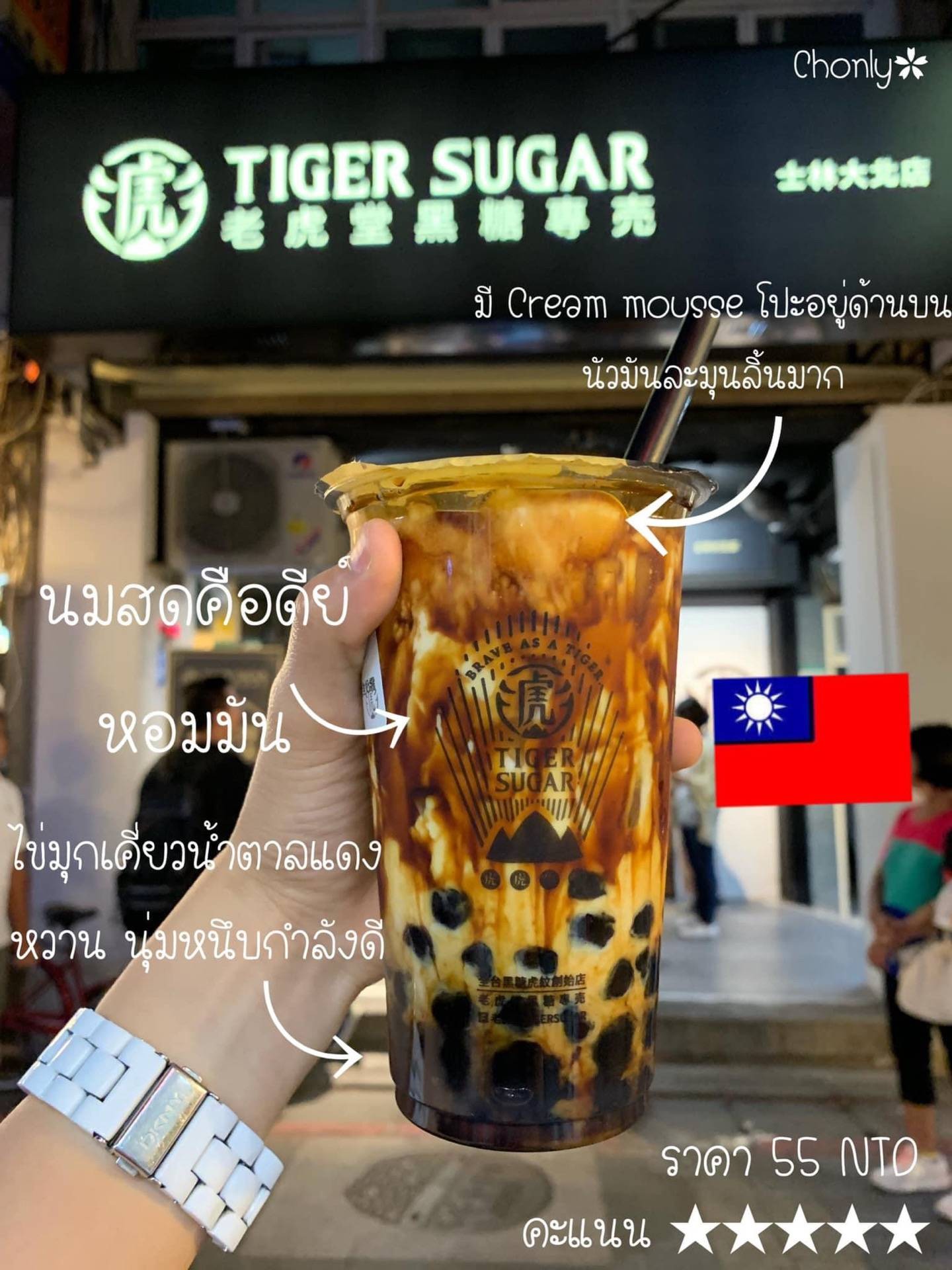 รีวิว Tiger Sugar Ximending พี่เสือไต้หวัน หอมมันนัว