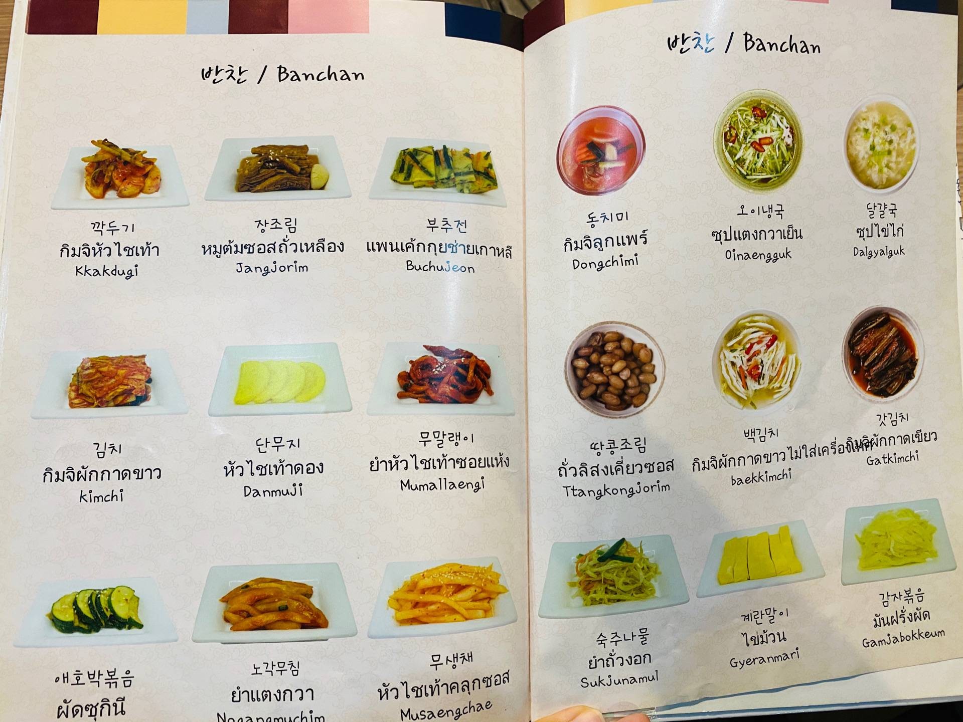 รูป Madang Korea Restaurant Star Avenue arcade