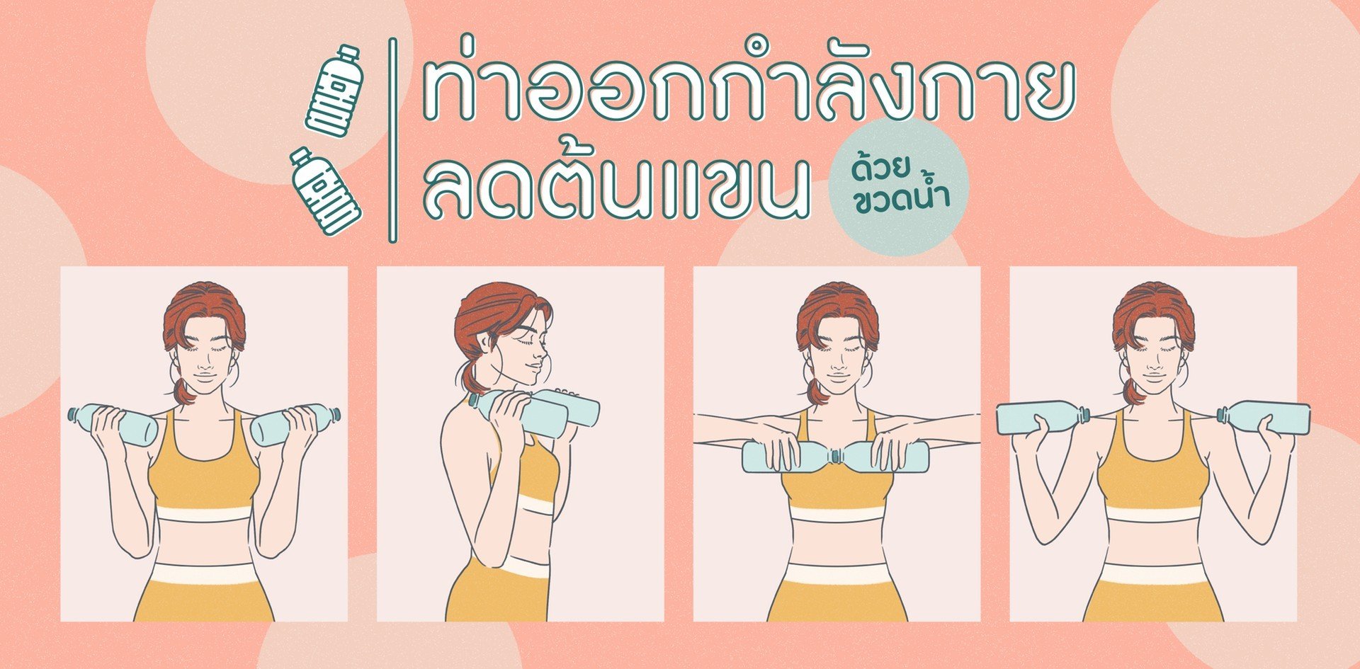 แจก! ท่าออกกำลังกาย แจก! ท่าออกกำลังกาย