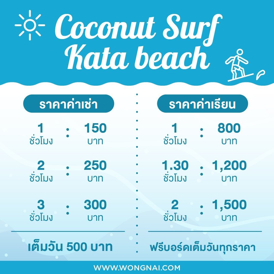 Coconut Surf Kata beach