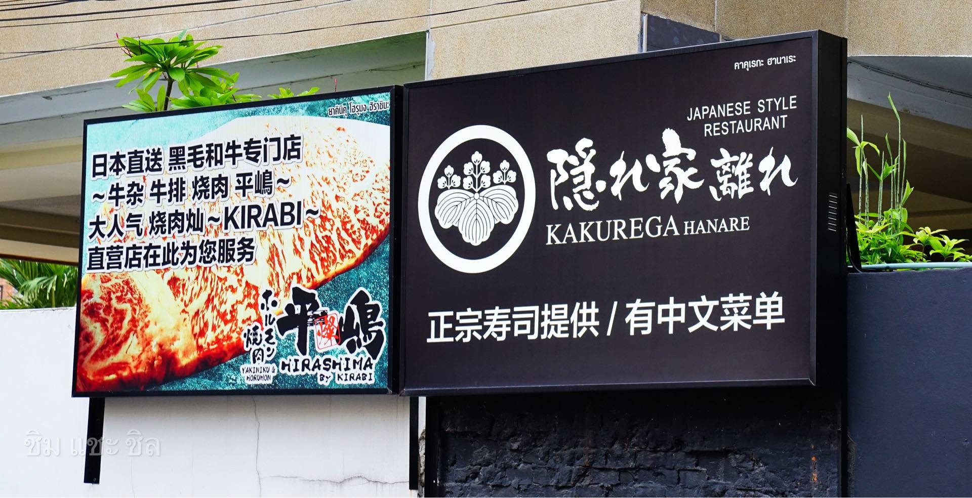 ร ว ว Kakurega Hanare ร านสไตล ญ ป นแท ซ ช ราคาด Wongnai