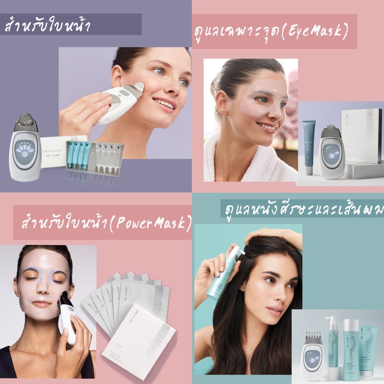 เครื่องสปาผิว nuskin