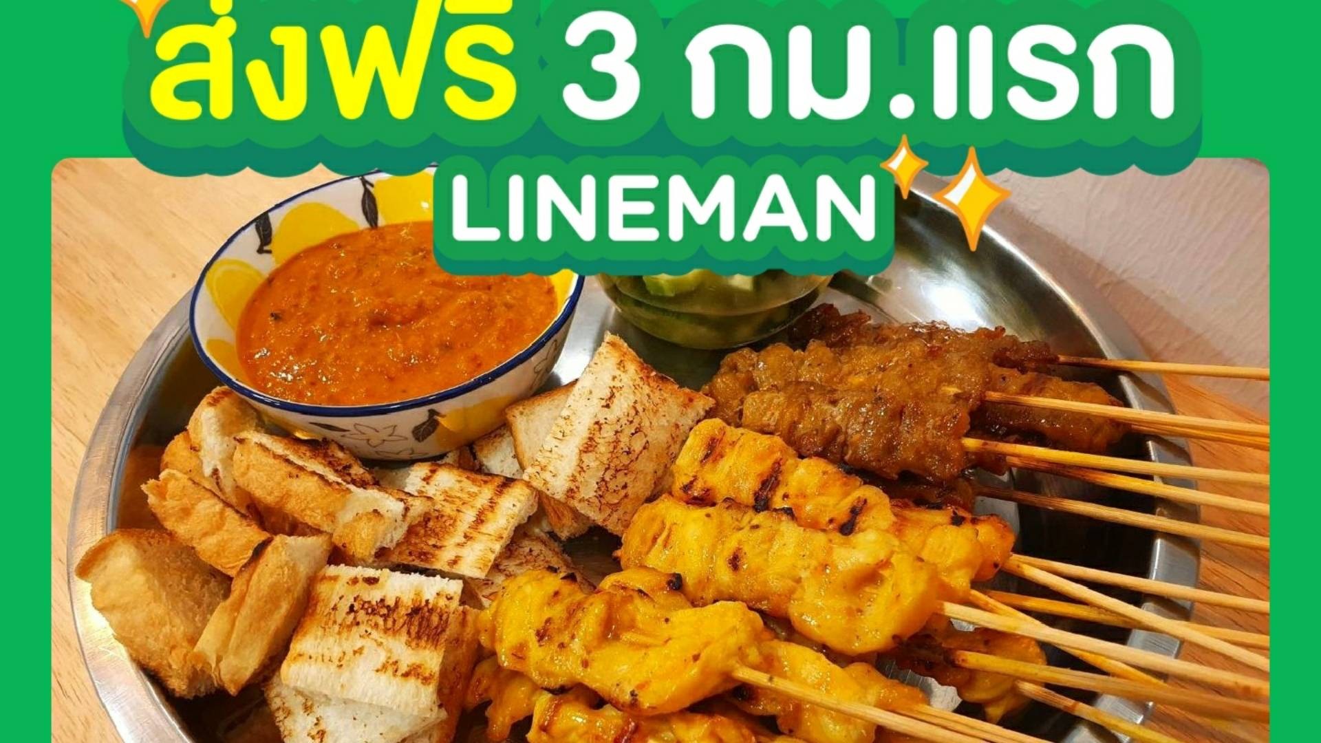 ร้าน สะเต๊ะคับ SATAY CLUB Halal Food ทางเข้าเดอะซีน ทาวน์อินทาวน์